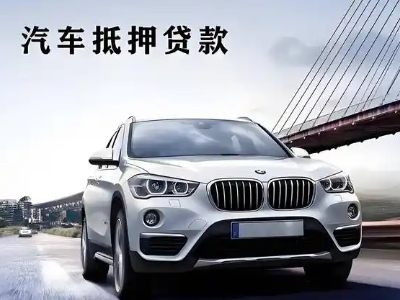 葛洲坝车抵贷如何办理押车和不押车?